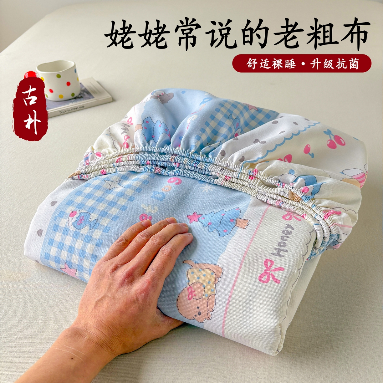 91家纺网 家纺一手货源 找家纺 青泽家纺 2025新款原棉老粗布床笠系列 甜心小狗