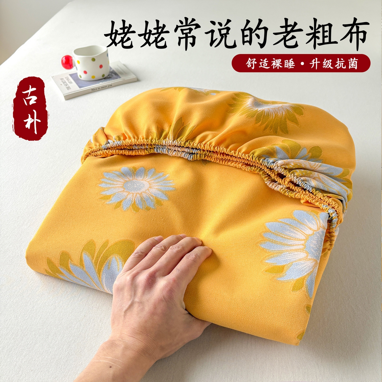 91家纺网 家纺一手货源 找家纺 青泽家纺 2025新款原棉老粗布床笠系列 向阳花