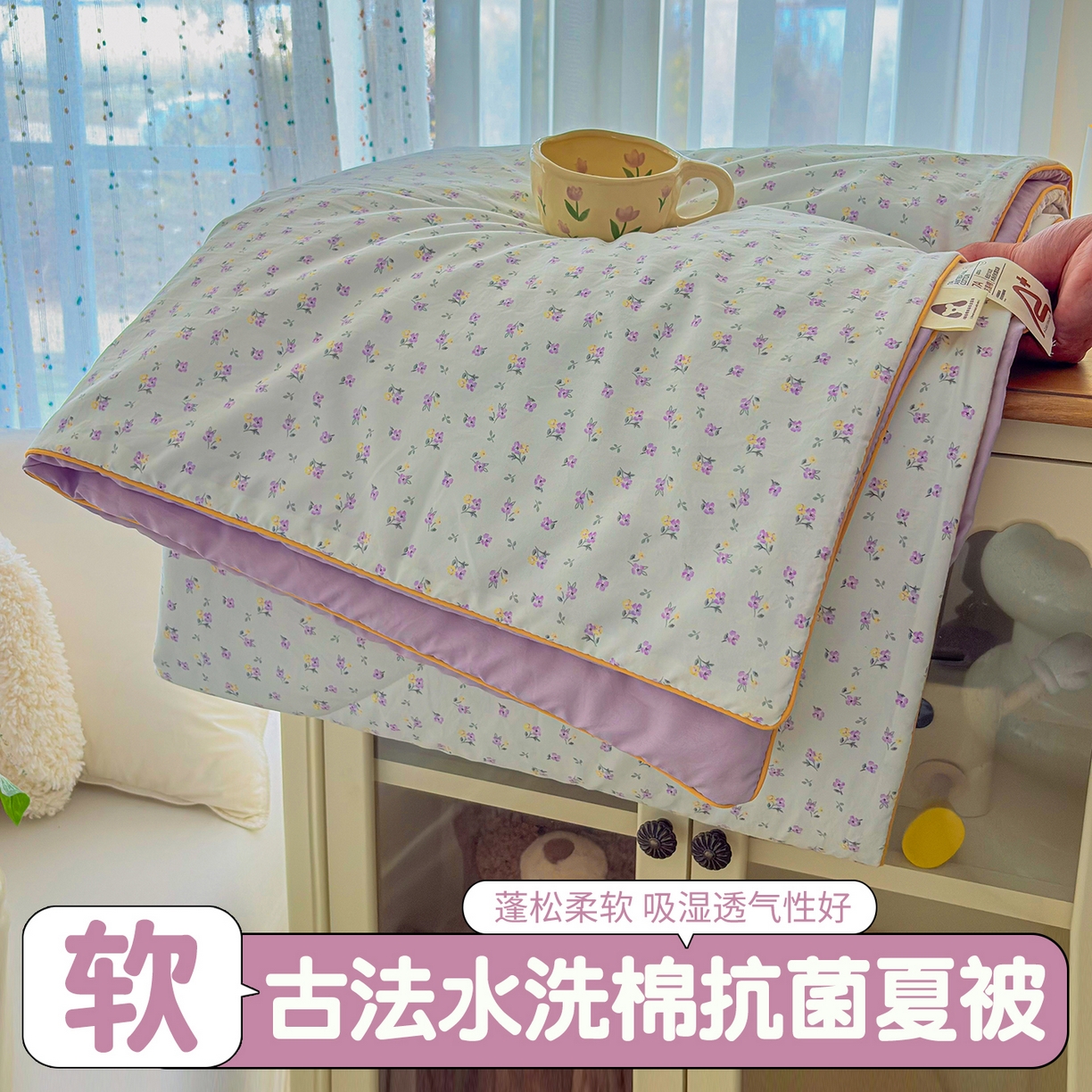 91家纺网 家纺一手货源 找家纺 （总）宜梦家居 2026新款水洗棉皱皱纱夏被夏凉被空调被