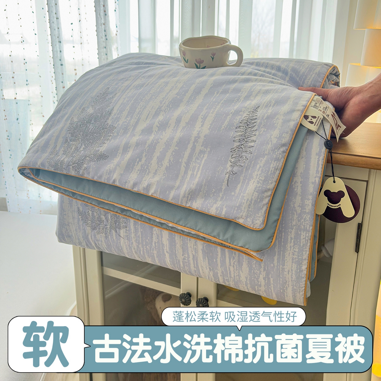 宜梦家居 2026新款水洗棉皱皱纱夏被夏凉被空调被 疏蜜有志