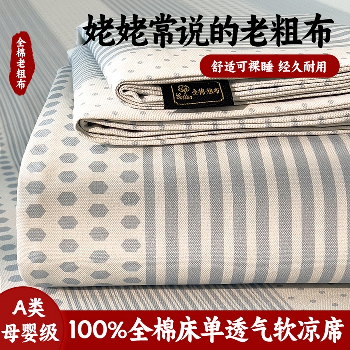 91家纺网 家纺一手货源 找家纺 （总）芃成家纺 2026春夏新款全棉纯棉加厚老粗布单床单床单单件床单三件套