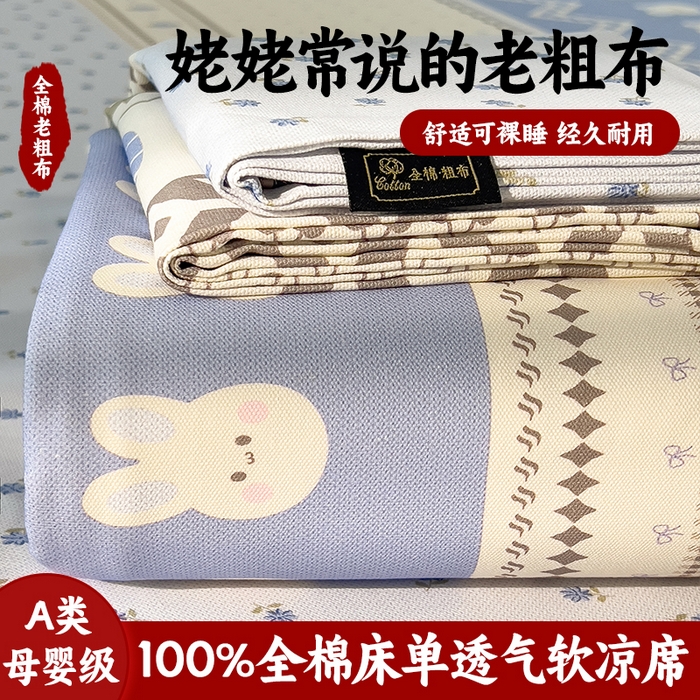 91家纺网 家纺一手货源 找家纺 （总）芃成家纺 2026春夏新款全棉纯棉加厚老粗布单床单床单单件床单三件套
