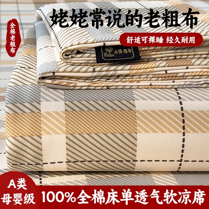 91家纺网 家纺一手货源 找家纺 （总）芃成家纺 2026春夏新款全棉纯棉加厚老粗布单床单床单单件床单三件套