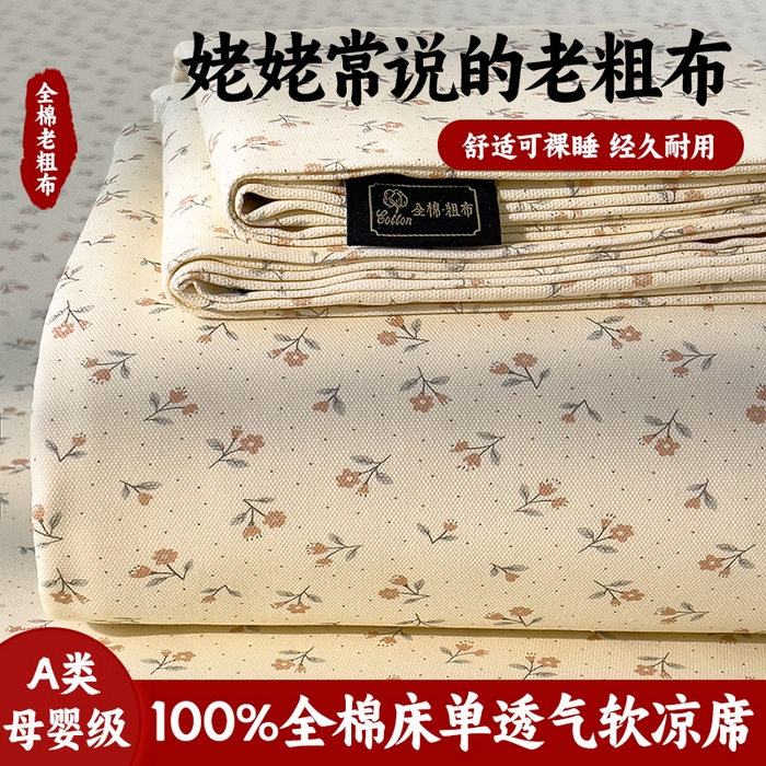 91家纺网 家纺一手货源 找家纺 （总）芃成家纺 2026春夏新款全棉纯棉加厚老粗布单床单床单单件床单三件套