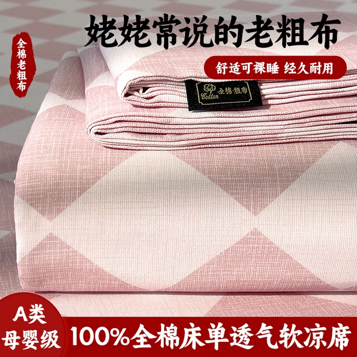 91家纺网 家纺一手货源 找家纺 （总）芃成家纺 2026春夏新款全棉纯棉加厚老粗布单床单床单单件床单三件套