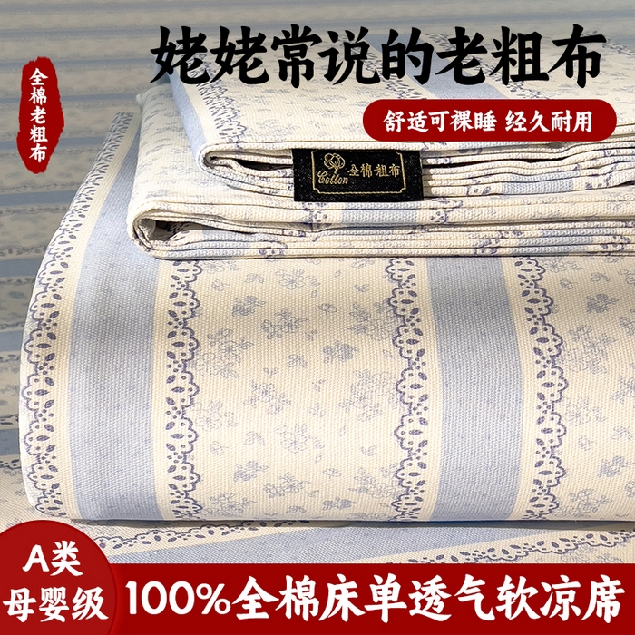 91家纺网 家纺一手货源 找家纺 （总）芃成家纺 2026春夏新款全棉纯棉加厚老粗布单床单床单单件床单三件套
