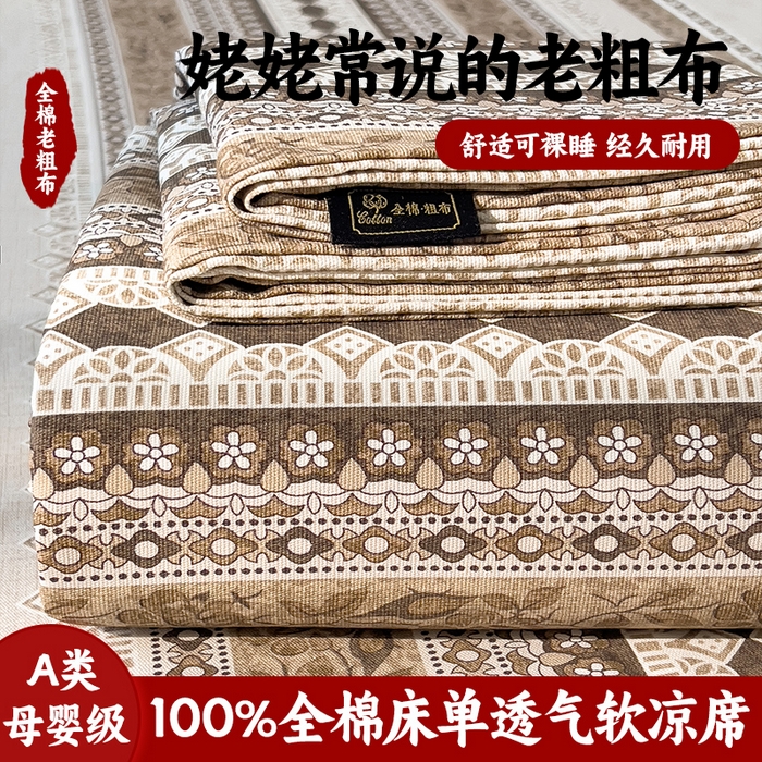 91家纺网 家纺一手货源 找家纺 （总）芃成家纺 2026春夏新款全棉纯棉加厚老粗布单床单床单单件床单三件套
