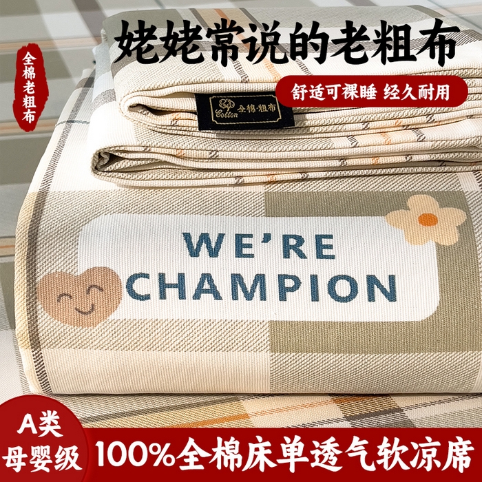 91家纺网 家纺一手货源 找家纺 （总）芃成家纺 2026春夏新款全棉纯棉加厚老粗布单床单床单单件床单三件套