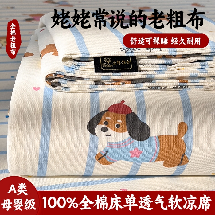91家纺网 家纺一手货源 找家纺 （总）芃成家纺 2026春夏新款全棉纯棉加厚老粗布单床单床单单件床单三件套