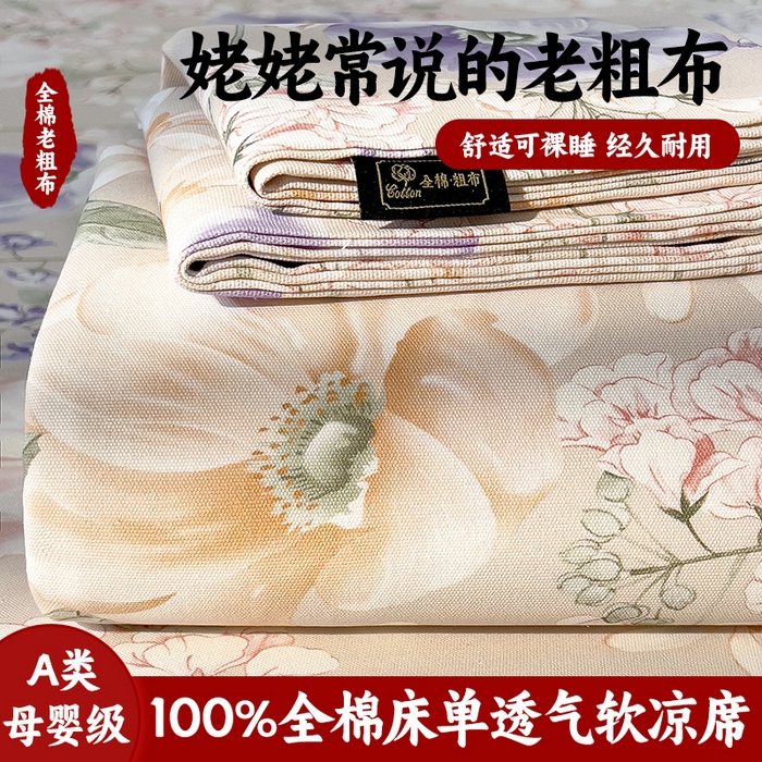 91家纺网 家纺一手货源 找家纺 （总）芃成家纺 2026春夏新款全棉纯棉加厚老粗布单床单床单单件床单三件套