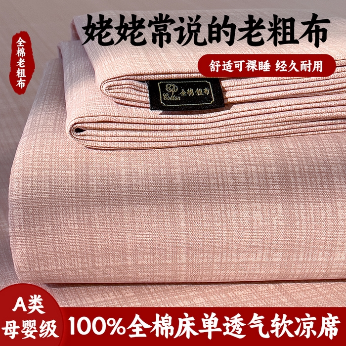91家纺网 家纺一手货源 找家纺 （总）芃成家纺 2026春夏新款全棉纯棉加厚老粗布单床单床单单件床单三件套