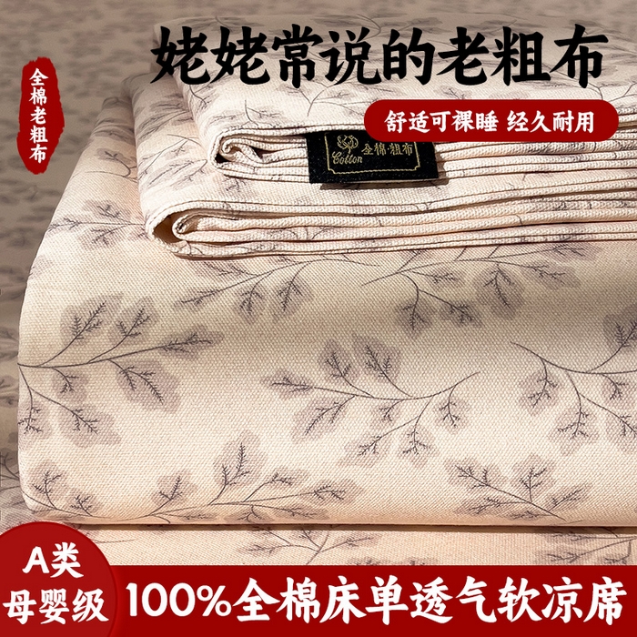 91家纺网 家纺一手货源 找家纺 （总）芃成家纺 2026春夏新款全棉纯棉加厚老粗布单床单床单单件床单三件套