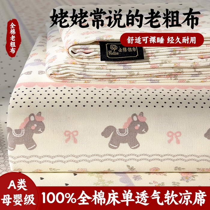 91家纺网 家纺一手货源 找家纺 （总）芃成家纺 2026春夏新款全棉纯棉加厚老粗布单床单床单单件床单三件套