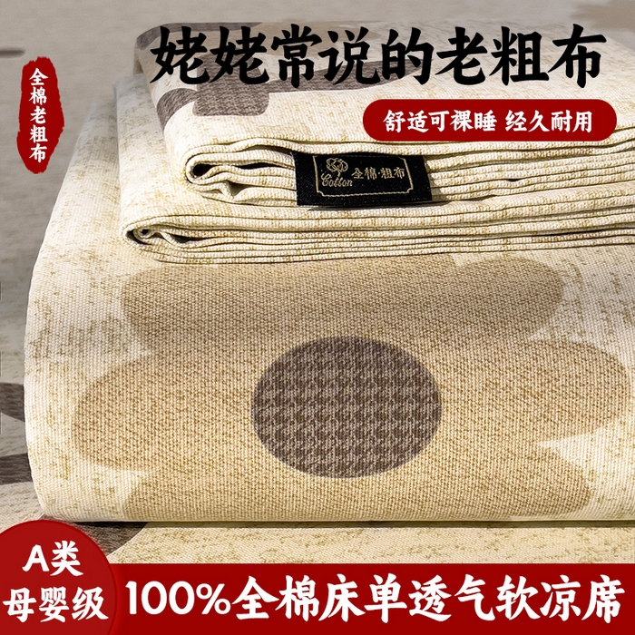 91家纺网 家纺一手货源 找家纺 （总）芃成家纺 2026春夏新款全棉纯棉加厚老粗布单床单床单单件床单三件套