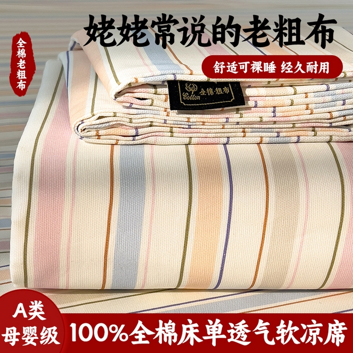 91家纺网 家纺一手货源 找家纺 （总）芃成家纺 2026春夏新款全棉纯棉加厚老粗布单床单床单单件床单三件套