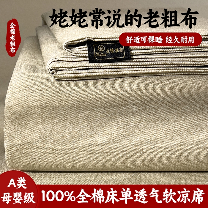 91家纺网 家纺一手货源 找家纺 （总）芃成家纺 2026春夏新款全棉纯棉加厚老粗布单床单床单单件床单三件套