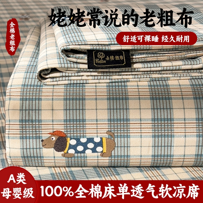 91家纺网 家纺一手货源 找家纺 （总）芃成家纺 2026春夏新款全棉纯棉加厚老粗布单床单床单单件床单三件套