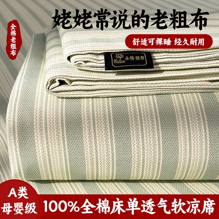 91家纺网 家纺一手货源 找家纺 （总）芃成家纺 2026春夏新款全棉纯棉加厚老粗布单床单床单单件床单三件套