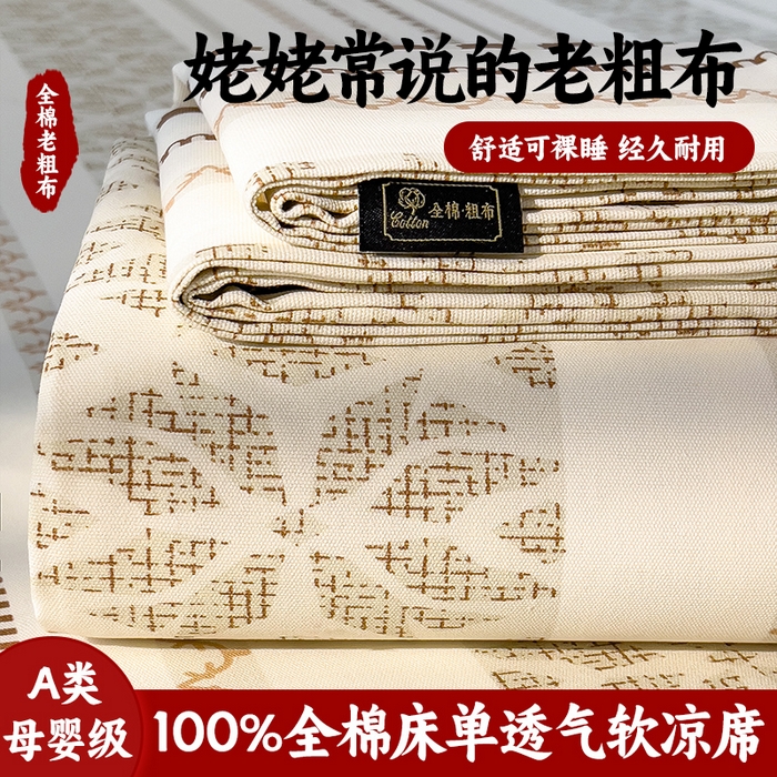 91家纺网 家纺一手货源 找家纺 （总）芃成家纺 2026春夏新款全棉纯棉加厚老粗布单床单床单单件床单三件套