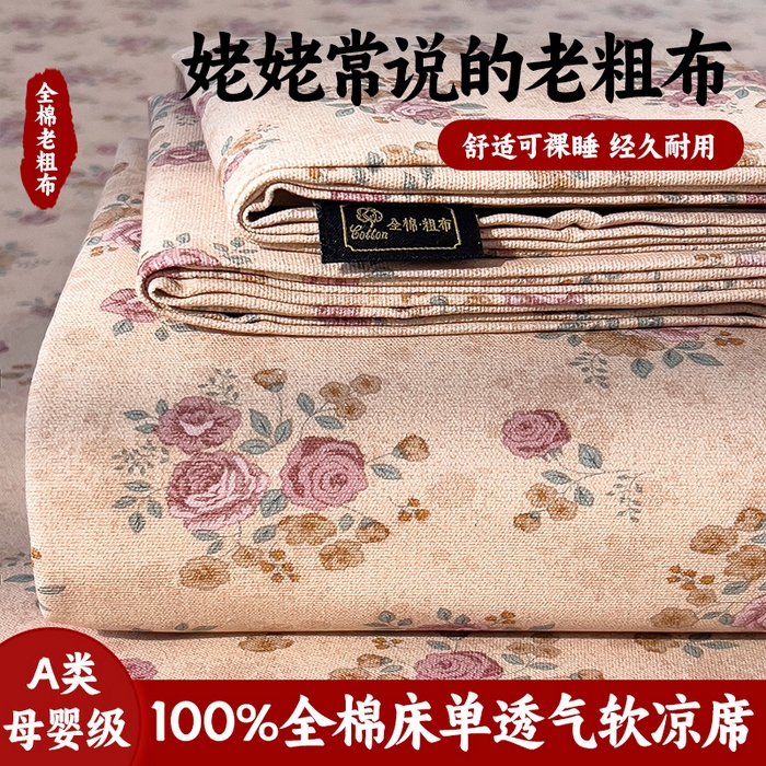 91家纺网 家纺一手货源 找家纺 （总）芃成家纺 2026春夏新款全棉纯棉加厚老粗布单床单床单单件床单三件套