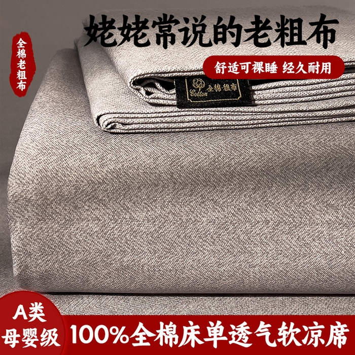 91家纺网 家纺一手货源 找家纺 （总）芃成家纺 2026春夏新款全棉纯棉加厚老粗布单床单床单单件床单三件套