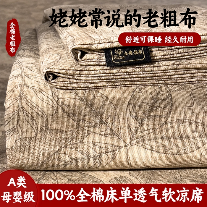 91家纺网 家纺一手货源 找家纺 （总）芃成家纺 2026春夏新款全棉纯棉加厚老粗布单床单床单单件床单三件套