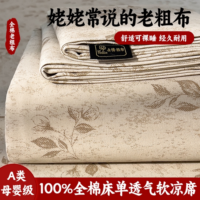 芃成家纺 2026春夏新款全棉纯棉加厚老粗布单床单床单单件床单三件套 蝶恋花