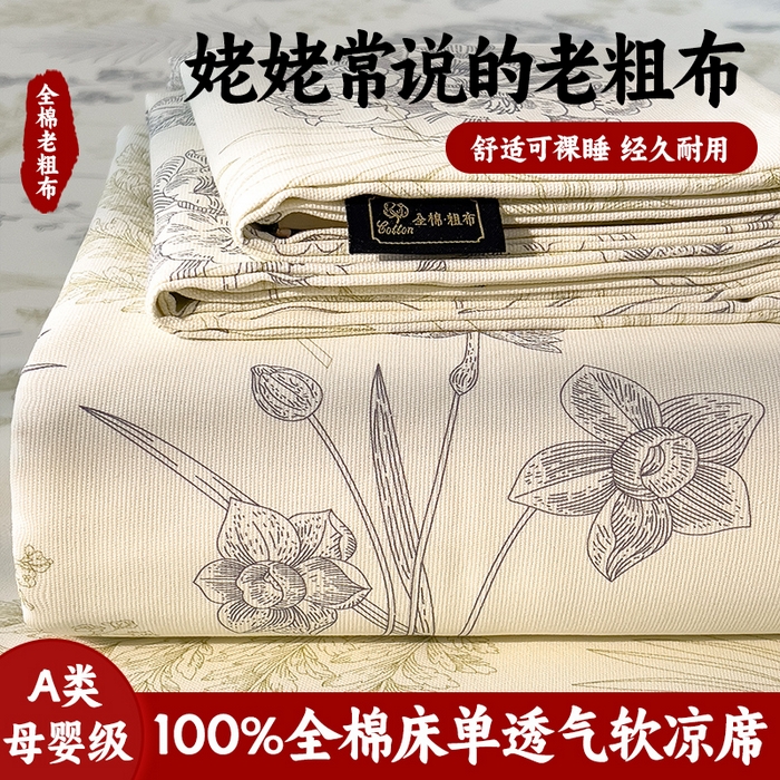 芃成家纺 2026春夏新款全棉纯棉加厚老粗布单床单床单单件床单三件套 锦棠春