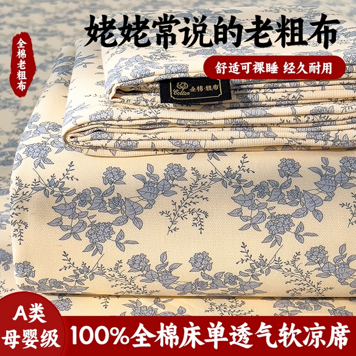芃成家纺 2026春夏新款全棉纯棉加厚老粗布单床单床单单件床单三件套 蓝绣球