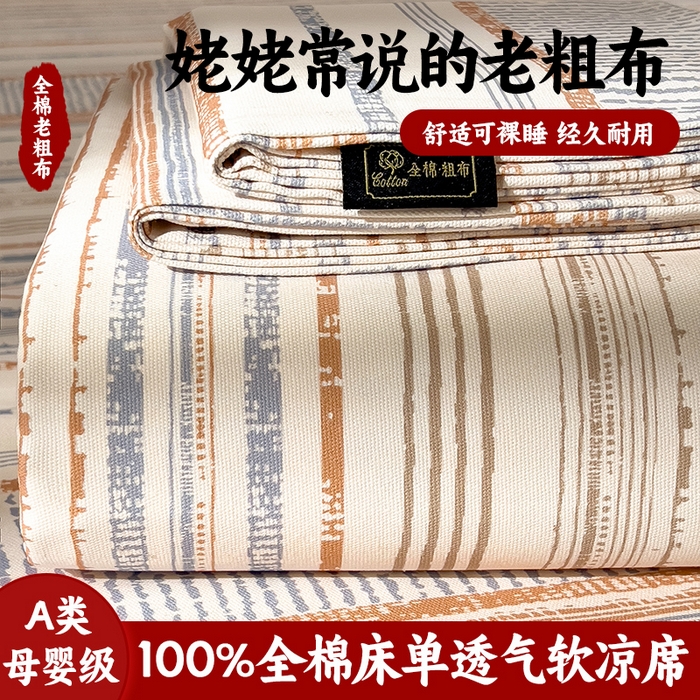 芃成家纺 2026春夏新款全棉纯棉加厚老粗布单床单床单单件床单三件套 流金芒