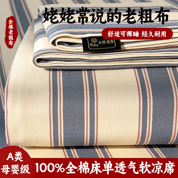芃成家纺 2026春夏新款全棉纯棉加厚老粗布单床单床单单件床单三件套 罗马素条