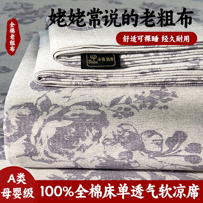 芃成家纺 2026春夏新款全棉纯棉加厚老粗布单床单床单单件床单三件套 水墨花香
