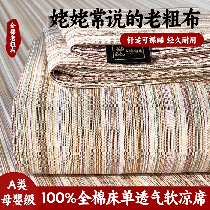 芃成家纺 2026春夏新款全棉纯棉加厚老粗布单床单床单单件床单三件套 星条纹-粉