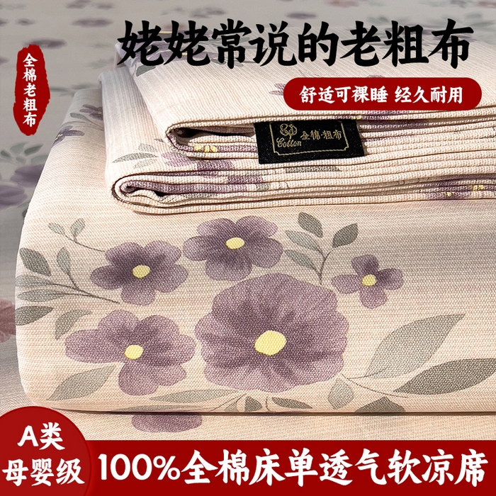 芃成家纺 2026春夏新款全棉纯棉加厚老粗布单床单床单单件床单三件套 紫韵花境