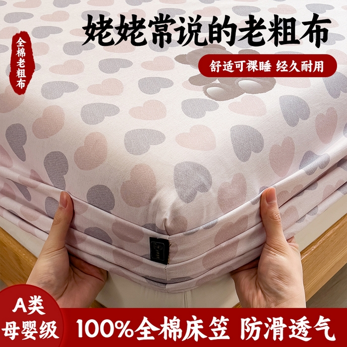 91家纺网 家纺一手货源 找家纺 （总）芃成家纺 2026春夏新款全棉纯棉加厚老粗布单床笠床笠单件床笠三件套