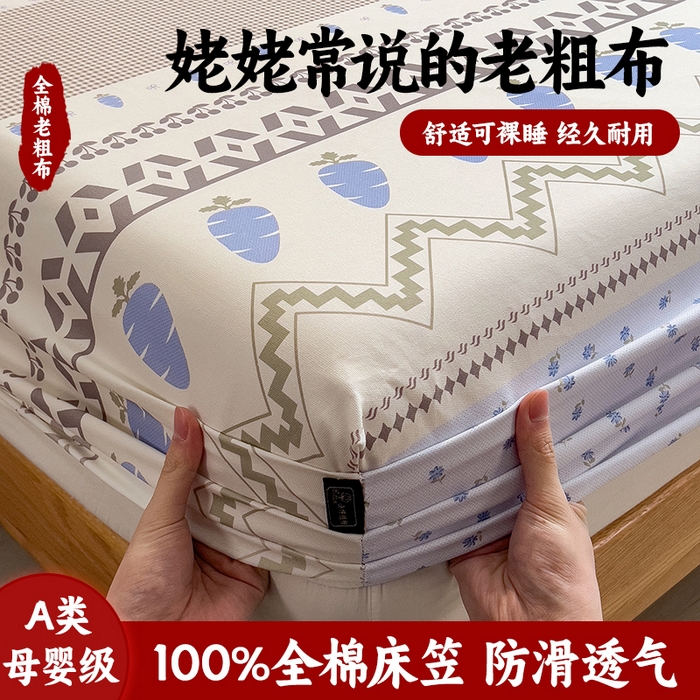 91家纺网 家纺一手货源 找家纺 （总）芃成家纺 2026春夏新款全棉纯棉加厚老粗布单床笠床笠单件床笠三件套