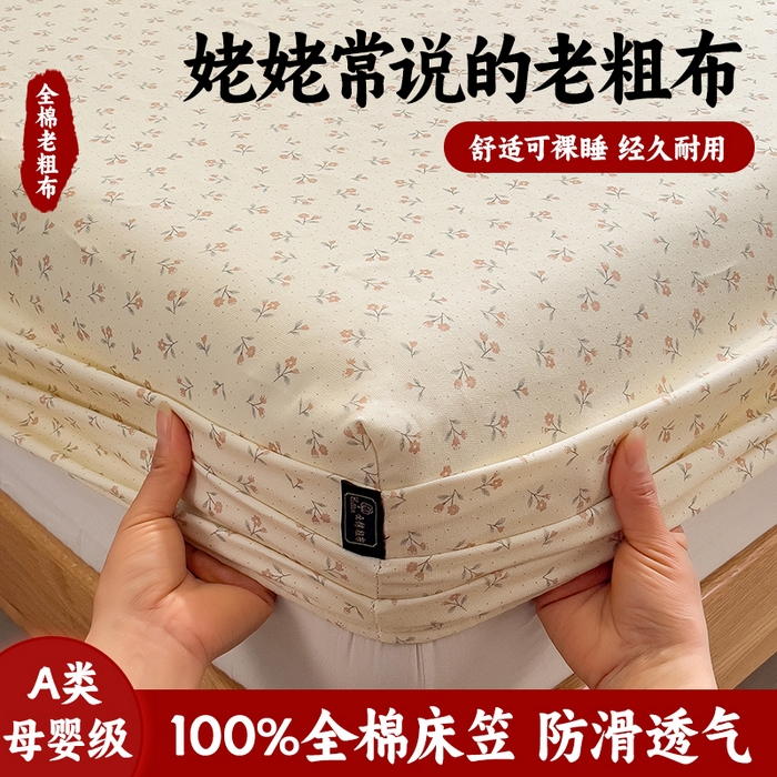 91家纺网 家纺一手货源 找家纺 （总）芃成家纺 2026春夏新款全棉纯棉加厚老粗布单床笠床笠单件床笠三件套