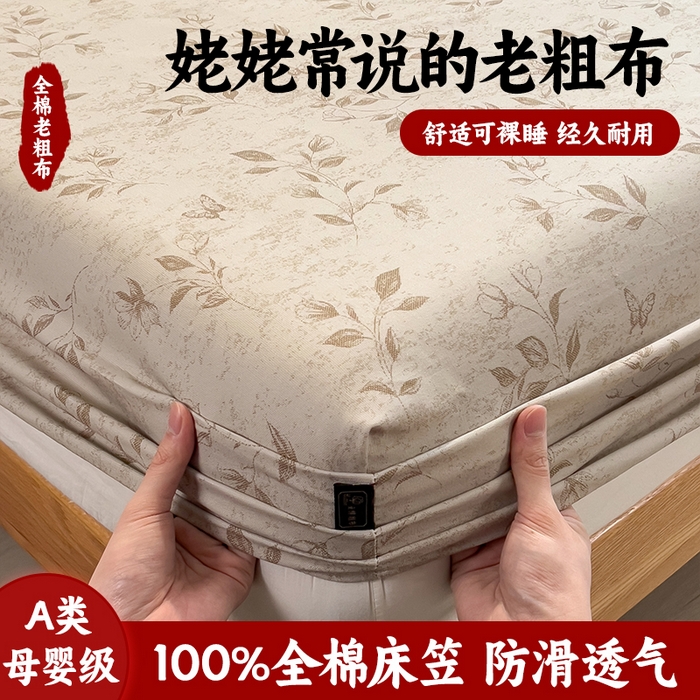 91家纺网 家纺一手货源 找家纺 （总）芃成家纺 2026春夏新款全棉纯棉加厚老粗布单床笠床笠单件床笠三件套