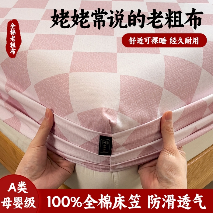 91家纺网 家纺一手货源 找家纺 （总）芃成家纺 2026春夏新款全棉纯棉加厚老粗布单床笠床笠单件床笠三件套