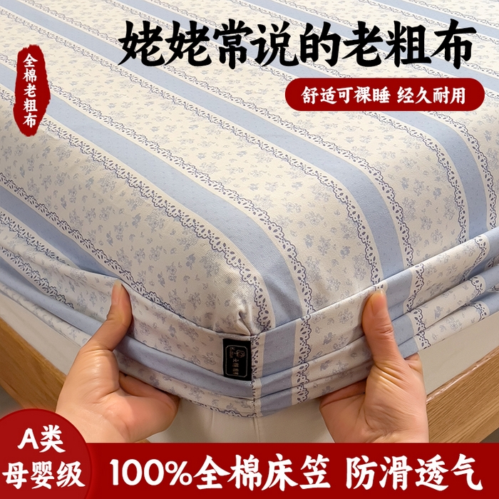 91家纺网 家纺一手货源 找家纺 （总）芃成家纺 2026春夏新款全棉纯棉加厚老粗布单床笠床笠单件床笠三件套