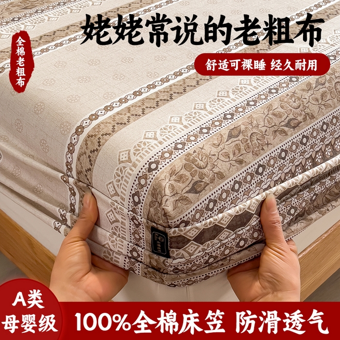 91家纺网 家纺一手货源 找家纺 （总）芃成家纺 2026春夏新款全棉纯棉加厚老粗布单床笠床笠单件床笠三件套