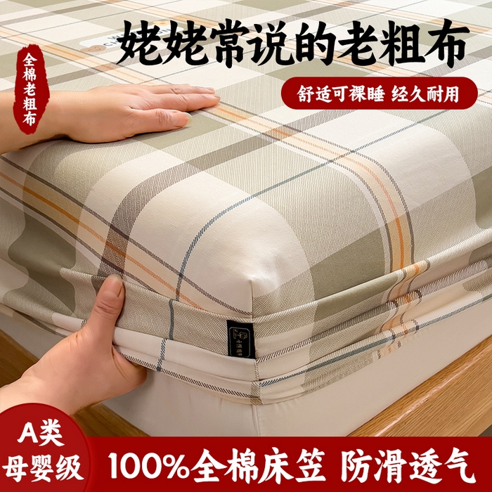 91家纺网 家纺一手货源 找家纺 （总）芃成家纺 2026春夏新款全棉纯棉加厚老粗布单床笠床笠单件床笠三件套