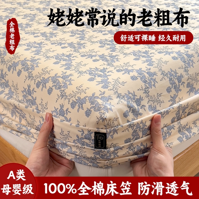 91家纺网 家纺一手货源 找家纺 （总）芃成家纺 2026春夏新款全棉纯棉加厚老粗布单床笠床笠单件床笠三件套