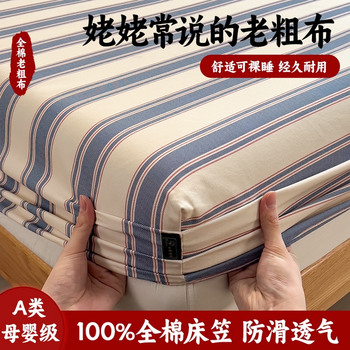 91家纺网 家纺一手货源 找家纺 （总）芃成家纺 2026春夏新款全棉纯棉加厚老粗布单床笠床笠单件床笠三件套