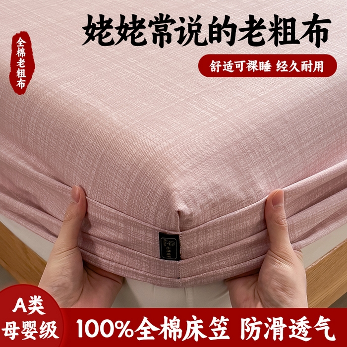 91家纺网 家纺一手货源 找家纺 （总）芃成家纺 2026春夏新款全棉纯棉加厚老粗布单床笠床笠单件床笠三件套