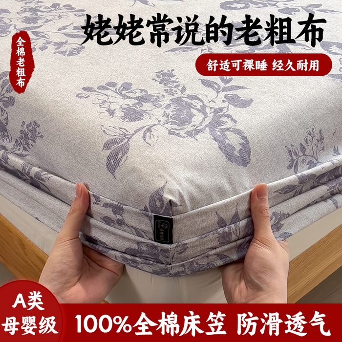 91家纺网 家纺一手货源 找家纺 （总）芃成家纺 2026春夏新款全棉纯棉加厚老粗布单床笠床笠单件床笠三件套