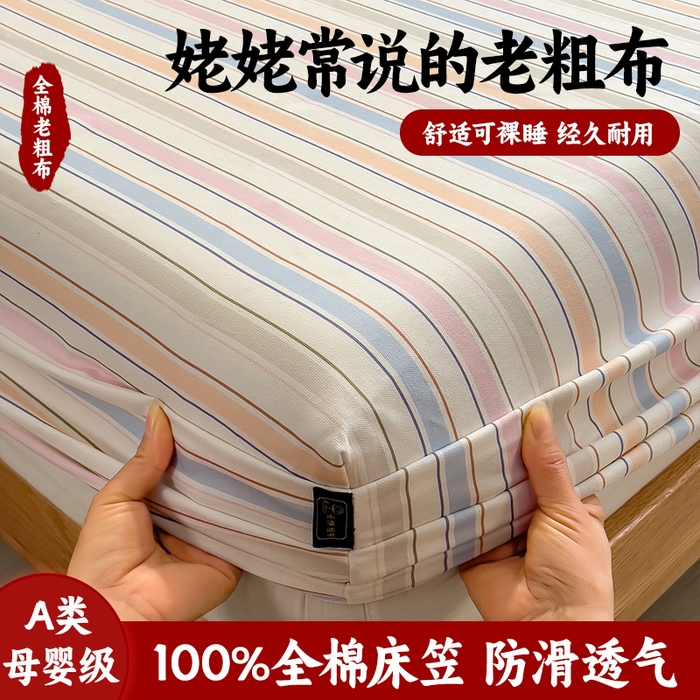 91家纺网 家纺一手货源 找家纺 （总）芃成家纺 2026春夏新款全棉纯棉加厚老粗布单床笠床笠单件床笠三件套