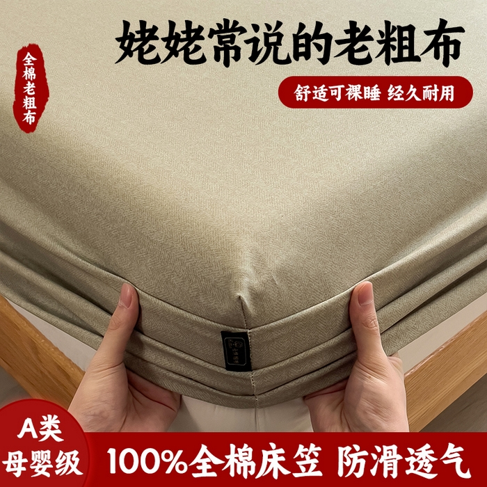 91家纺网 家纺一手货源 找家纺 （总）芃成家纺 2026春夏新款全棉纯棉加厚老粗布单床笠床笠单件床笠三件套