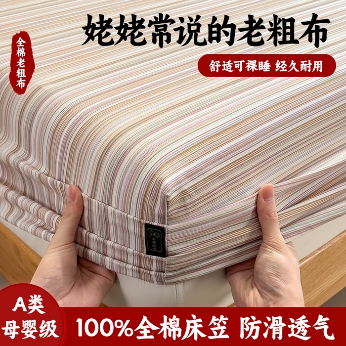 91家纺网 家纺一手货源 找家纺 （总）芃成家纺 2026春夏新款全棉纯棉加厚老粗布单床笠床笠单件床笠三件套