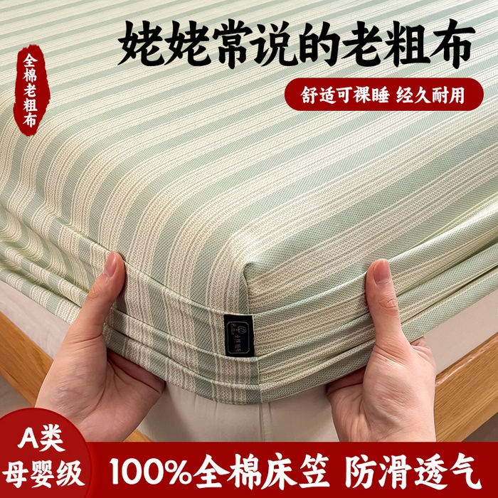 91家纺网 家纺一手货源 找家纺 （总）芃成家纺 2026春夏新款全棉纯棉加厚老粗布单床笠床笠单件床笠三件套